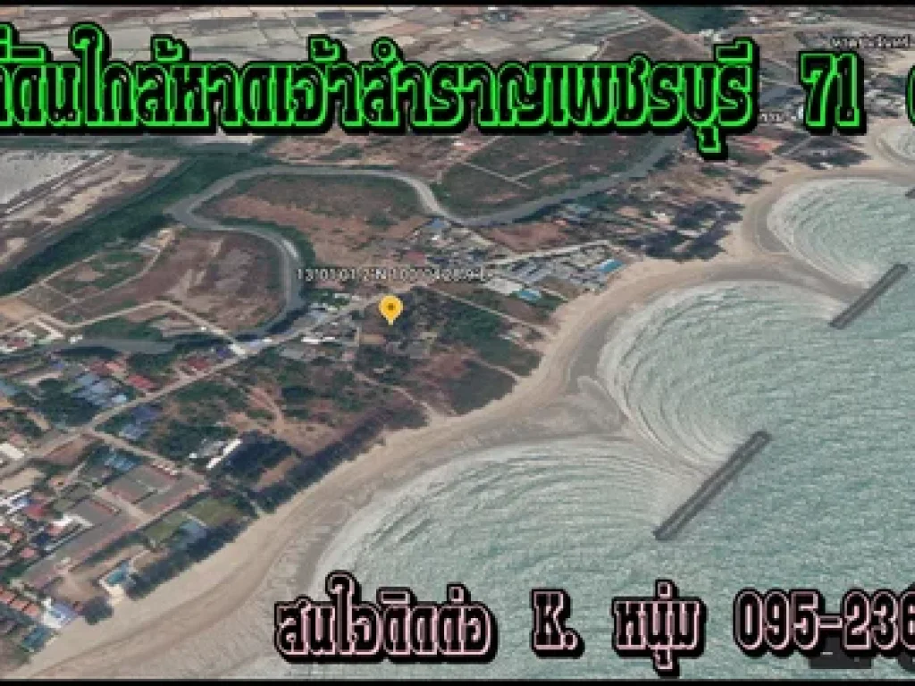 ขายที่ดินใกล้ทะเล หาดสำราญ