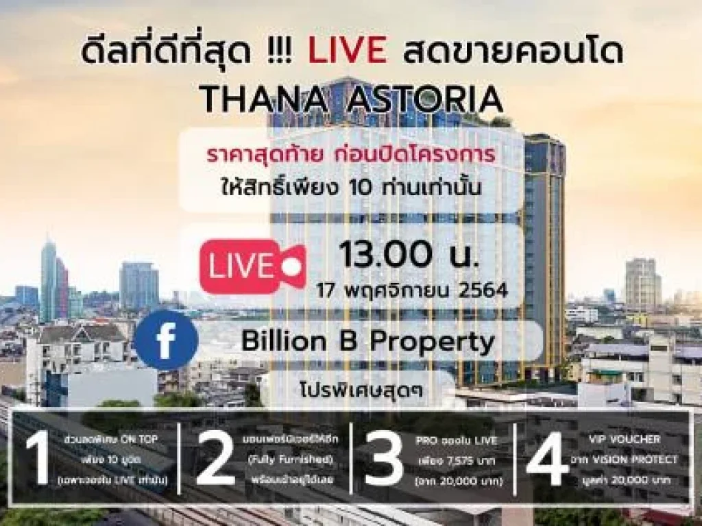 ขาย คอนโด ธนา แอสโทเรีย 5887 ตรม