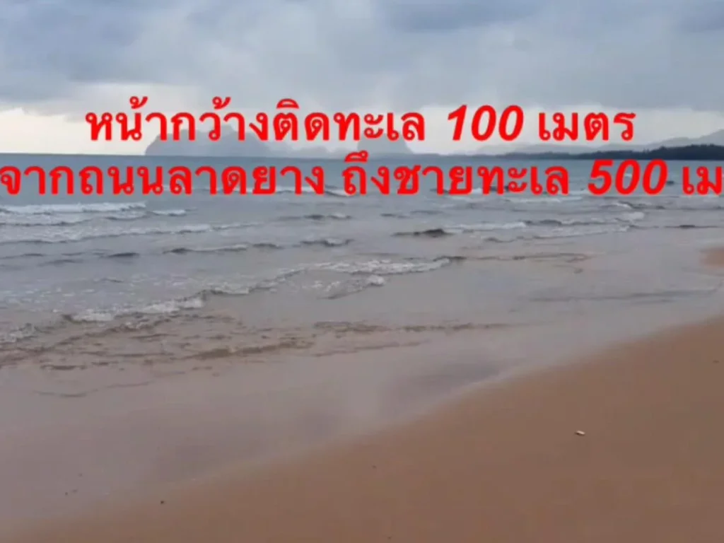 ขายที่ดินติดทะเลเนื้อที่ 30-1-26 ไร่ ตำบลปากคลอง อำเภอปะทิว จังหวัดชุมพร ราคาไร่ละ 3 ล้านบาท