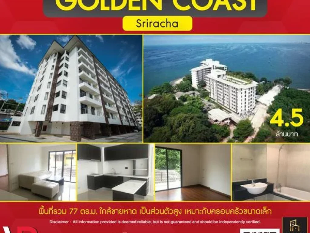 รหัสทรัพย์ 127 ขายห้องหรูติดหาด Golden Coast Sriracha ใกล้กับชายหาดมาก สามารถเดินไปเล่นน้ำได้ มีความเป็นส่วนตัวสูง เหมา