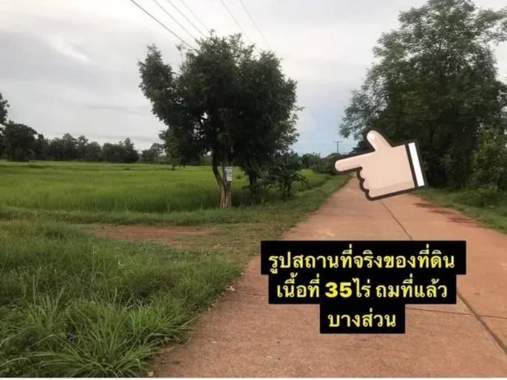 ที่ดินเปล่าทำเลทอง เนื้อที่ 30 ไร่