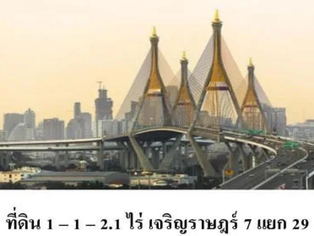 ขายที่ดิน 1  1  21 ไร่ เจริญราษฎร์ 7 แยก 29