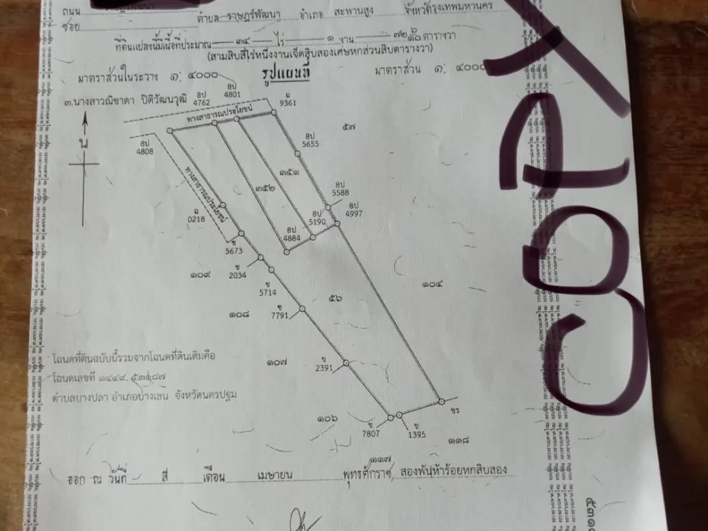 ยกแปลง 34 -1-72 ไร่