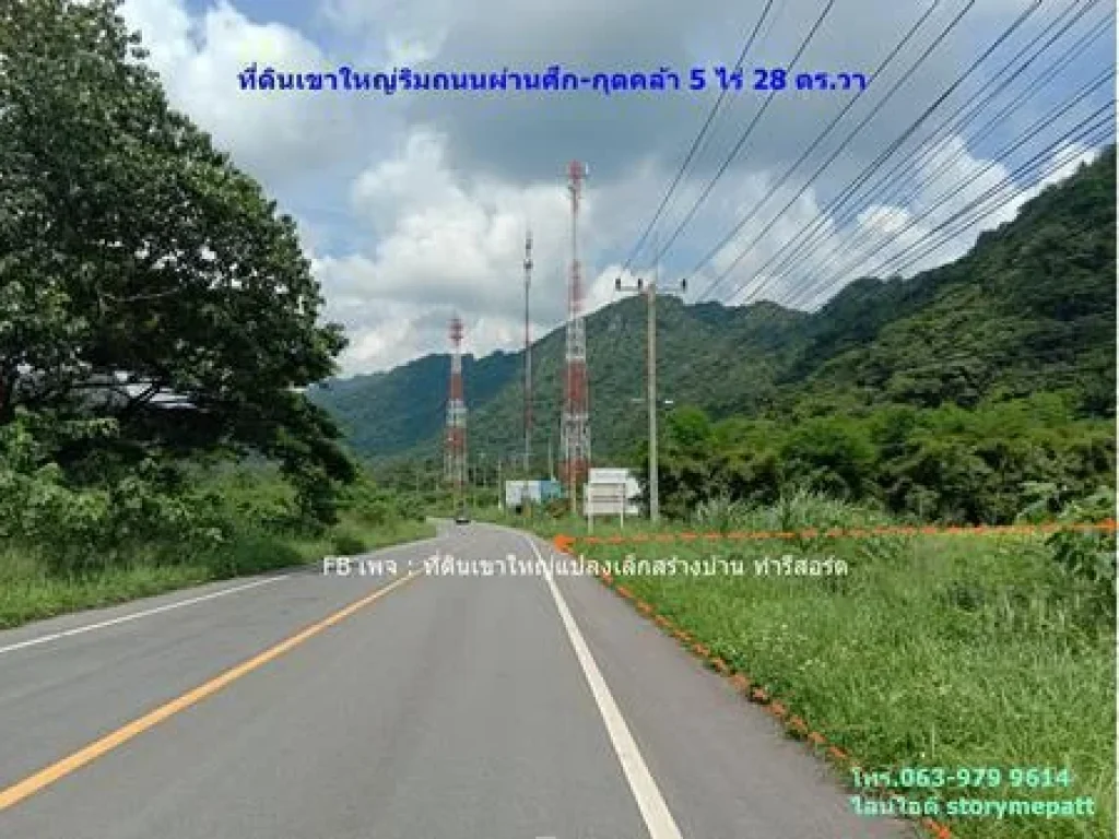 ที่ดินเขาใหญ่ริมถนนผ่านศึก-กุดคล้า 5 ไร่ 28 ตรวา ช่วงกลางถนนกุดคล้า-ธนะรัชต์หลังติดเขาลูกเล็ก เหมาะทำธุรกิจ