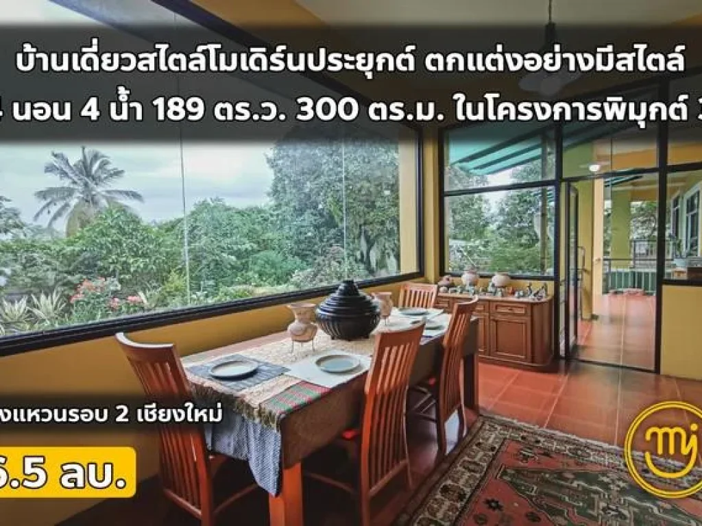 บ้านสไตล์โมเดิร์นประยุกต์ พิมุกต์ 3 ไผ่0626046651