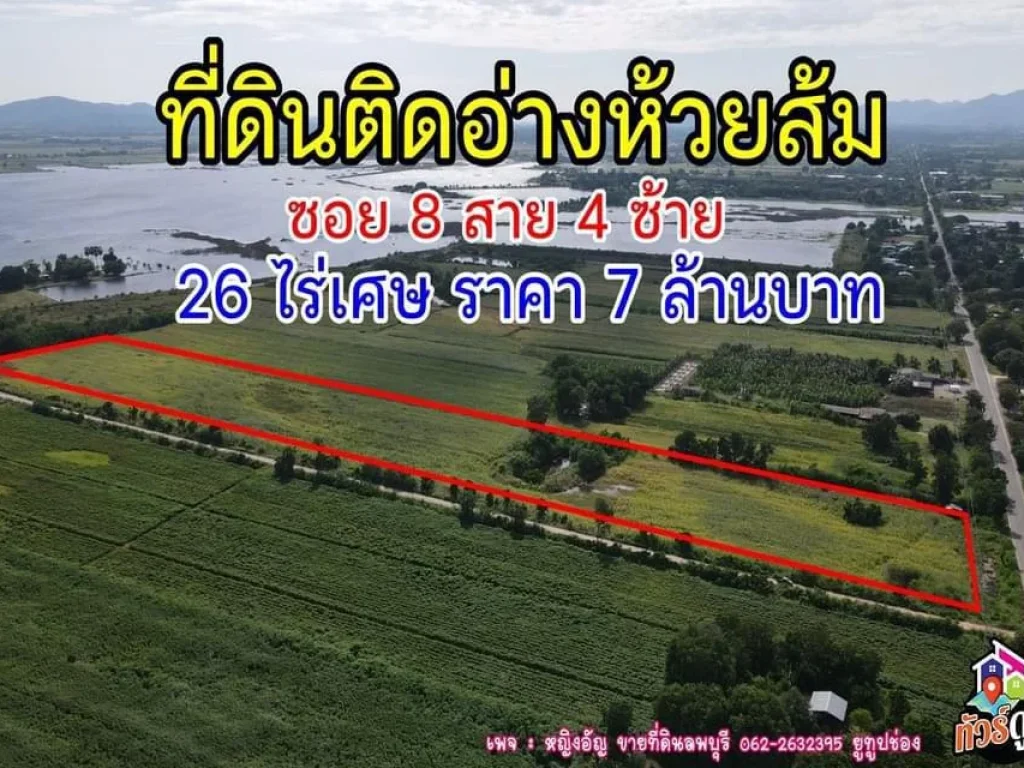 ที่ดินสวยลพบุรีขายยกแปลงถูกๆ