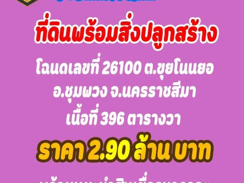 ขายบ้าน 2 ชั้นพร้อมที่ดิน