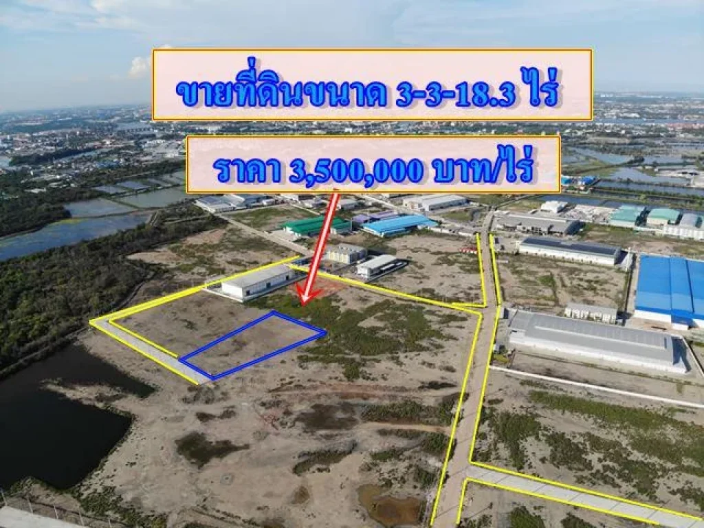 S331 ขายที่ดินขนาด 3-3-18 ตรวง ที่พร้อมถมแล้ว ด้านดินติดถนน ที่จีน สมุทรสาคร