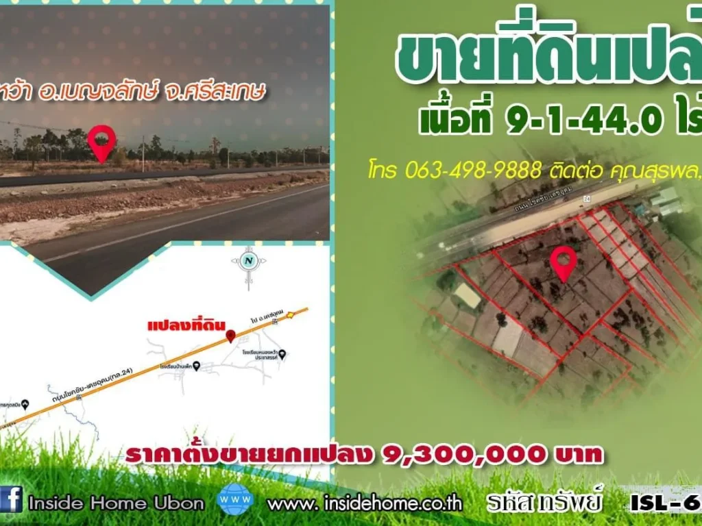 INSIDE HOME ขายที่ดินเปล่า เนื้อที่ 9-1-440 ไร่ทำเลดี ติดถนนโชคชัย-เดชอุดมทล24