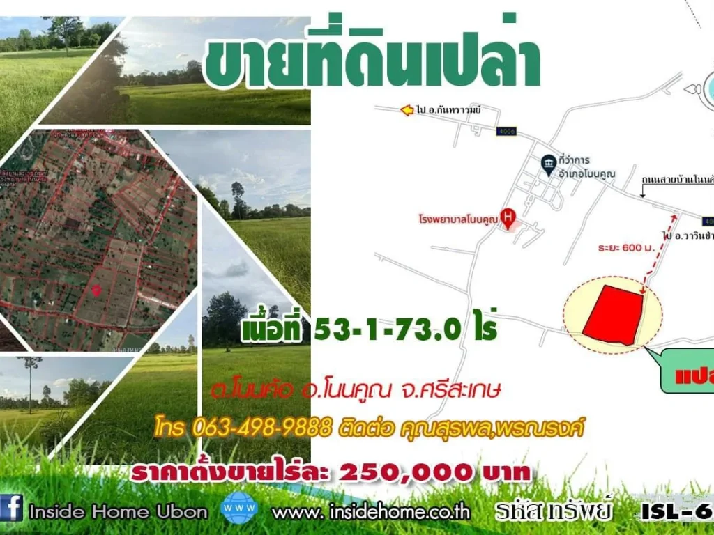 INSIDE HOME ขายที่ดินเปล่า เนื้อที่ 53-1-730 ไร่ แยกจากถนนสายบ้านโนนค้อ-บ้านบก