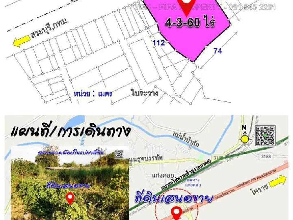 gtgtขายที่ดินติด ถมิตรภาพหน้ากว้าง 87 ม อแก่งคอย สระบุรี 4-3-60 ไร่