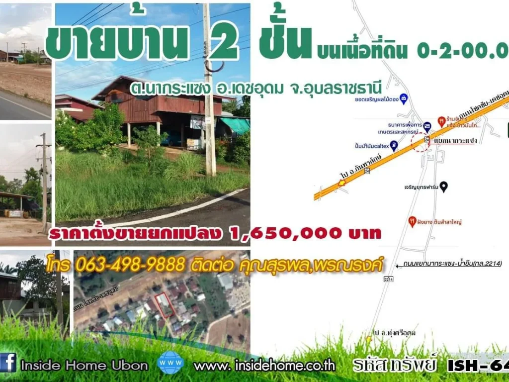 INSIDE HOME ขายบ้าน 2 ชั้น บนเนื้อที่ดิน 2 งาน ติดถนนโชคชัย-เดชอุดมทล24