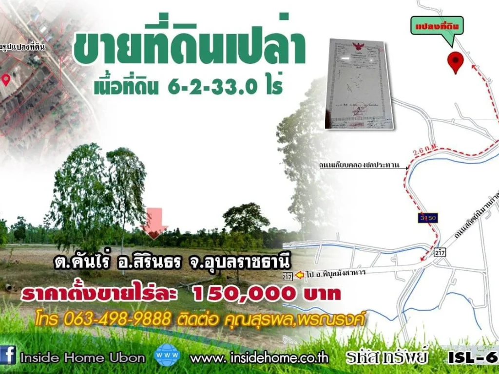 INSIDE HOME ขายที่ดินเปล่า เนื้อที่ 6-2-330ไร่ แยกจากถนนสถิตนิมานกาลทล217