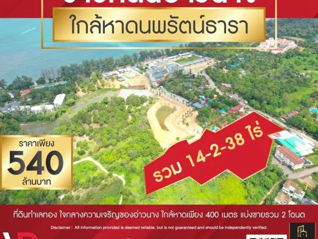 รหัสทรัพย์ 123 ขายที่ดินอ่าวนาง ใกล้หาดนพรัตน์ธารา ทำเลทอง ใจกลางความเจริญของอ่าวนาง