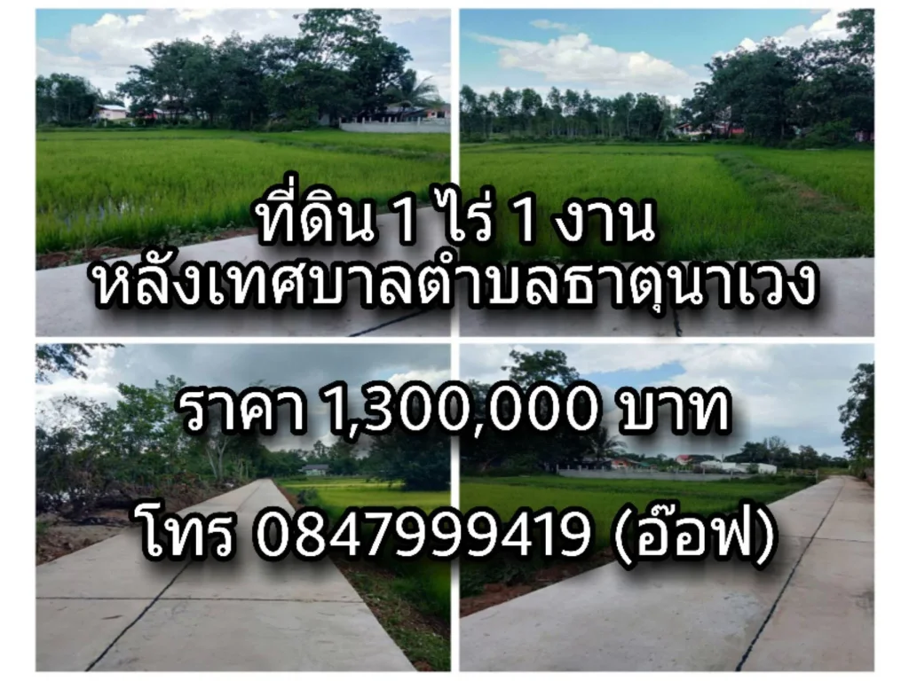 ที่ดิน 1 ไร่ 1 งาน ใกล้มหาลัยราชภัฎสกลนคร