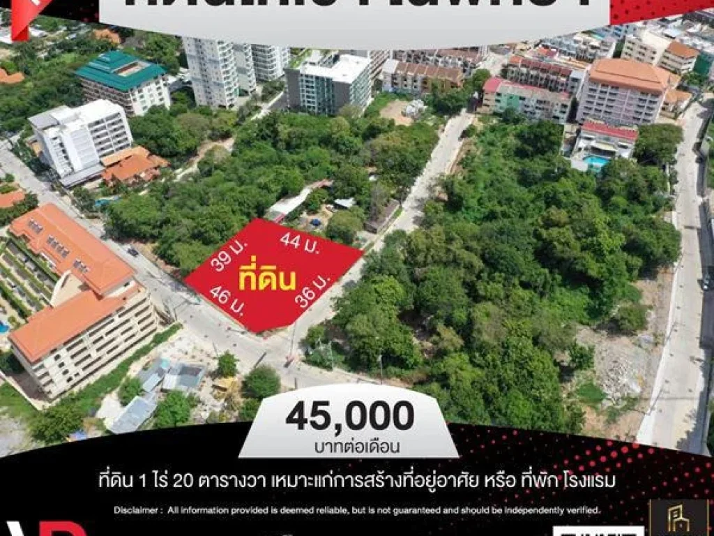 รหัสทรัพย์ 118-2 ที่ดินให้เช่า ในพัทยา 45000 บาทเดือน ขนาด 1 ไร่ 20 ตารางวา เหมาะแก่การสร้างที่อยู่อาศัย หรือ ที่พัก โ