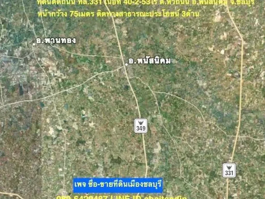 ขายที่ดินติดถนนทางหลวง 331 เนื้อที่ 40-2-53ไร่ พนัสนิคม ชลบุรี