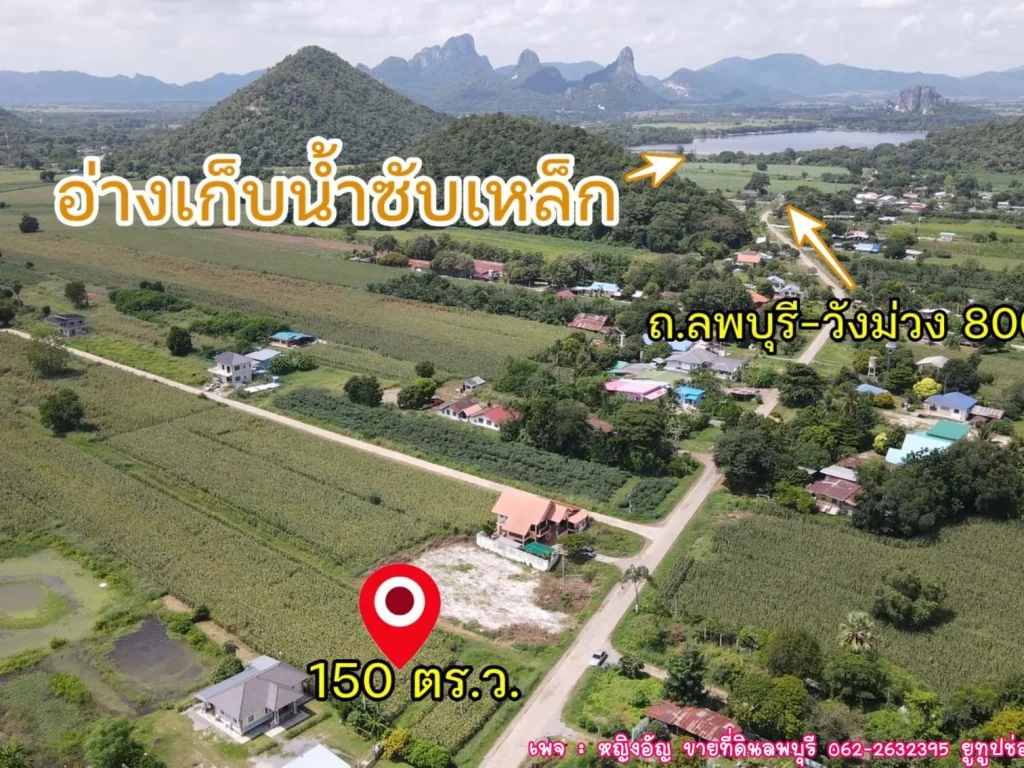 ขายที่ดิน 150 ตรว ซอยวัดหนองแฝกเลื่อม ตนิคมสร้างตนเอง อเมืองลพบุรี ราคายกแปลง เพียง 800000 บาท ที่ดินโฉนด หน้าแปลง