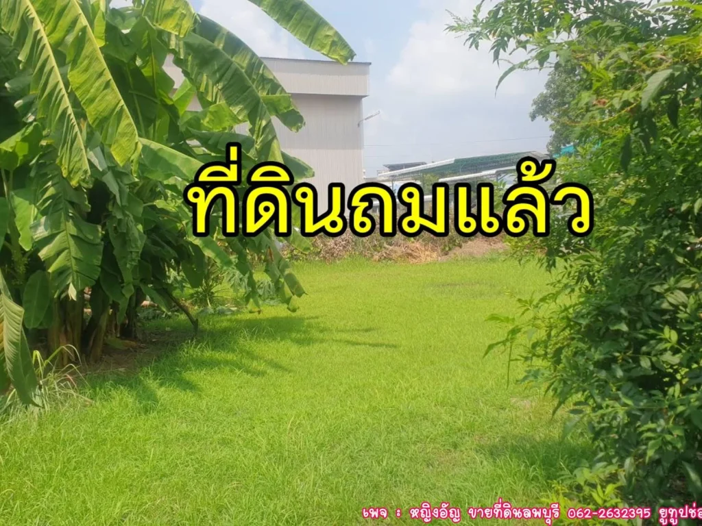 ขายที่ดินถมแล้ว หมู่บ้านเพชรโสธร เมืองลพบุรี ห่างถนนพหลโยธิน 200 เมตร 100 ตรว ราคา 1200000 บาท ฟรีโอน