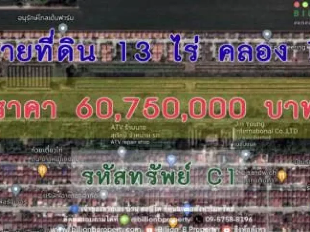 ขาย ที่ดิน ขายที่ดิน 13 ไร่ คลอง 7 หนองเสือ ปทุมธานี 13 ไร่