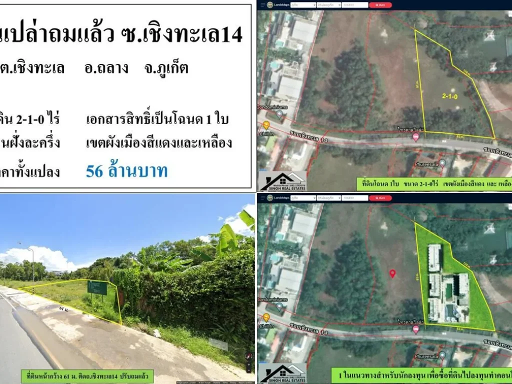 ขายที่ดินเปล่าถมแล้ว 2-1-0ไร่ ติดถเชิงทะเล14 ผังสีเหลืองแดงและเหลือง สร้างสูงได้23ม