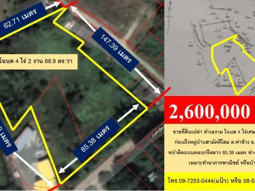 ขายด่วน ที่ดินเปล่า โฉนด 4 ไร่ 2 งาน 689 ตรวา พิกัดท่าช้าง เมือง จันทบุรี ไร่ละ 26 ล้าน 0972530444