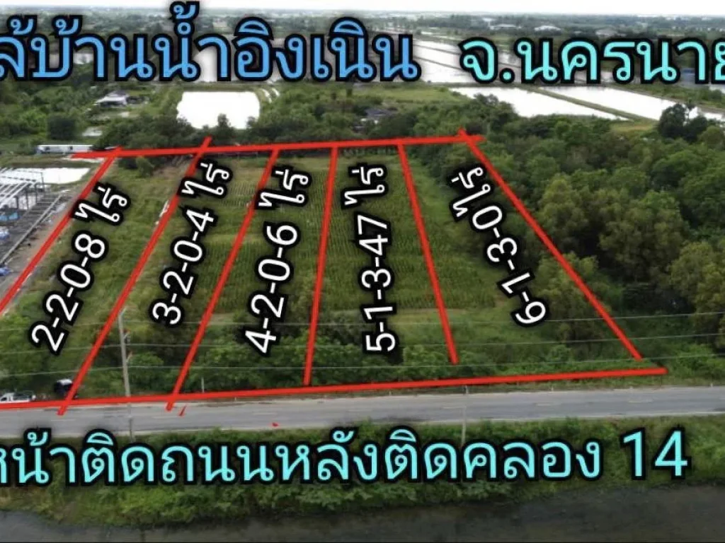 ที่ดินติดคลอง 14 อองครักษ์ จนครนายก