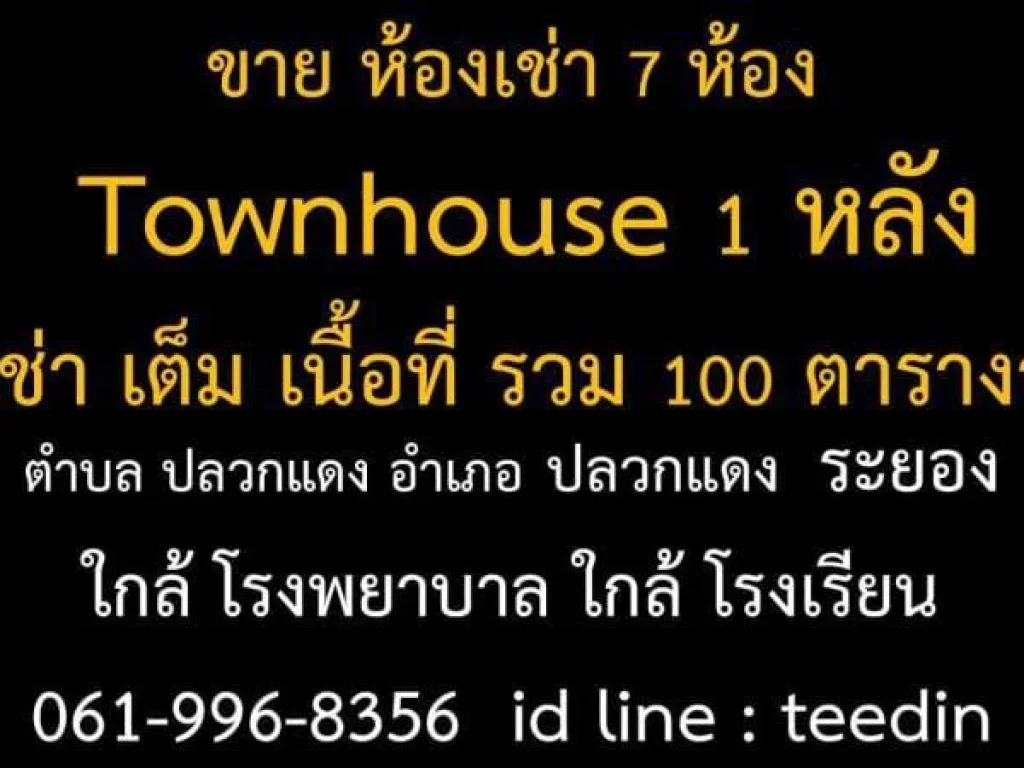 ขายห้องเช่า 7 ห้อง townhouse 1 หลัง