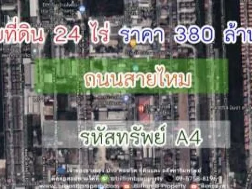 ขาย ที่ดิน ขายที่ดินเปล่า ทำเลทอง ติดถนน เขต สายไหม กรุงเทพมหานคร 24 ไร่