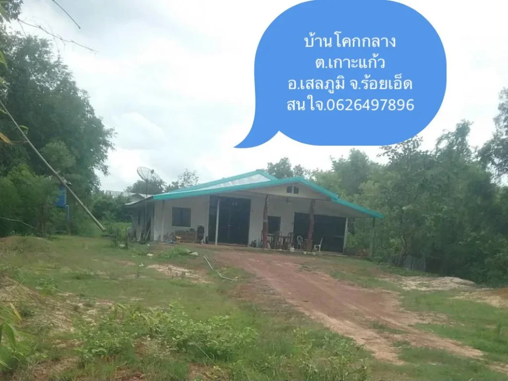 ขายที่ดินพร้อมบ้านชั้นเดียว