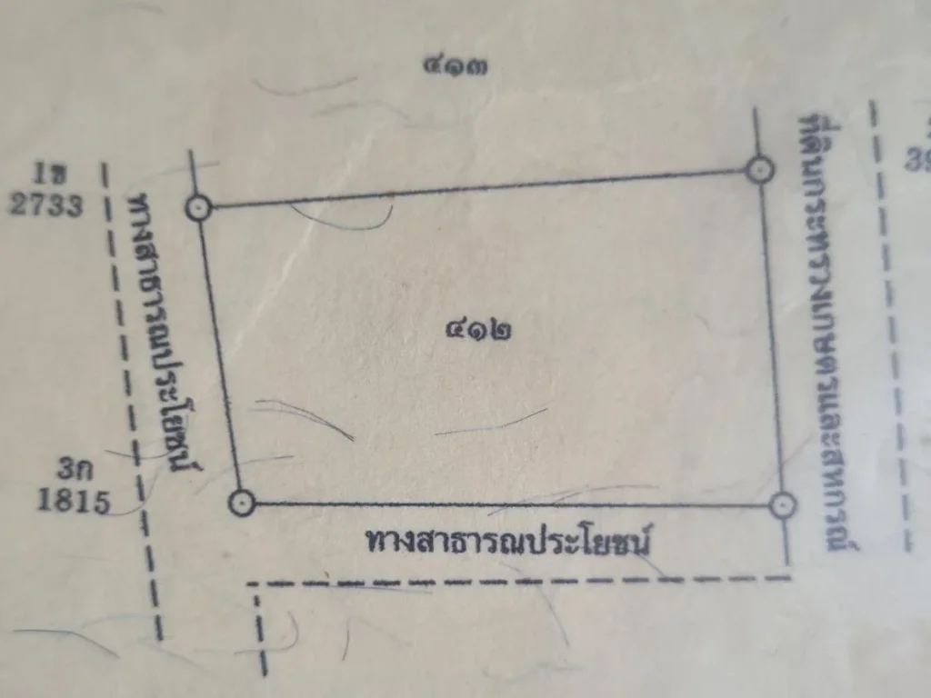 ประกาศขายที่ดิน2 งาน 90 ตารางวา อยู่ในชุมชน ซอยบ้านผู้ใหญ่หมู่ 16 บ้านทุ่งกระถินพัฒนา เจ้าของขายเอง