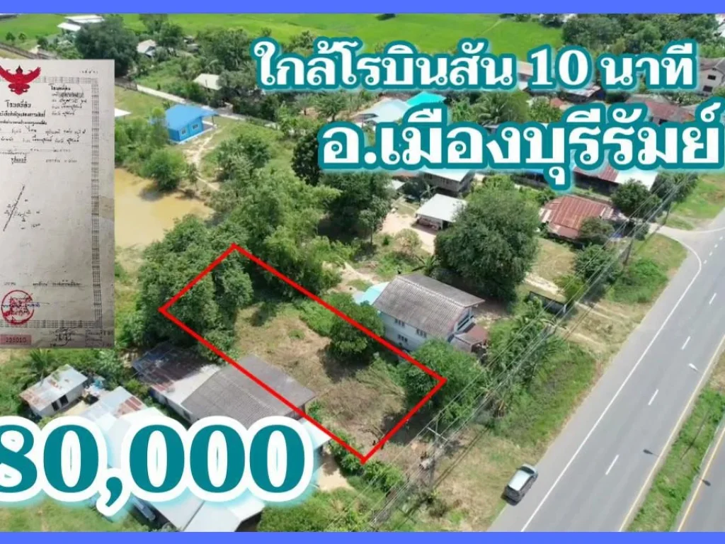 ขายที่ดินโฉนดใกล้ไทวัสดุ ติดถนนบุรีรัมย์-นางรอง 680000 บาท