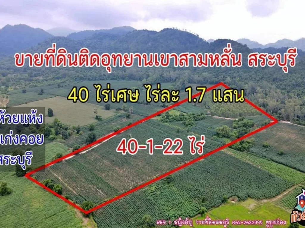 ที่ดืนยกแปลงราคาถูกสุดๆสระบุรี