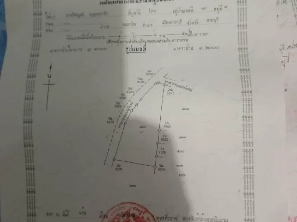 ขายที่นา5ไร่4งาน