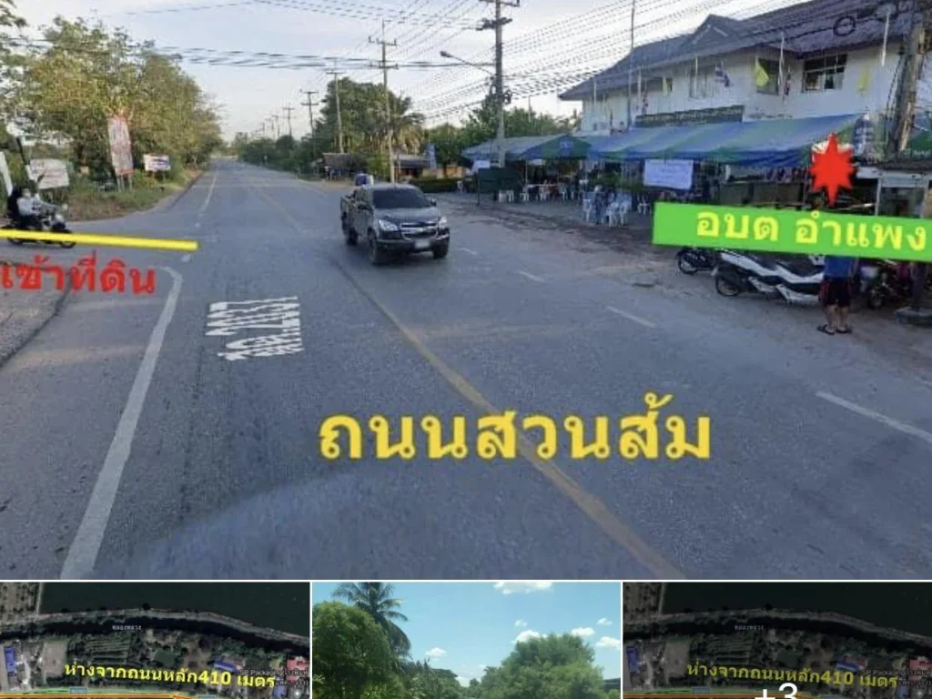 ขายที่ดิน2-0-45 ตารางวา ถมแล้ว ติดถนนติดคลองใกล้ถนนสวนส้มเพียง400เมตร