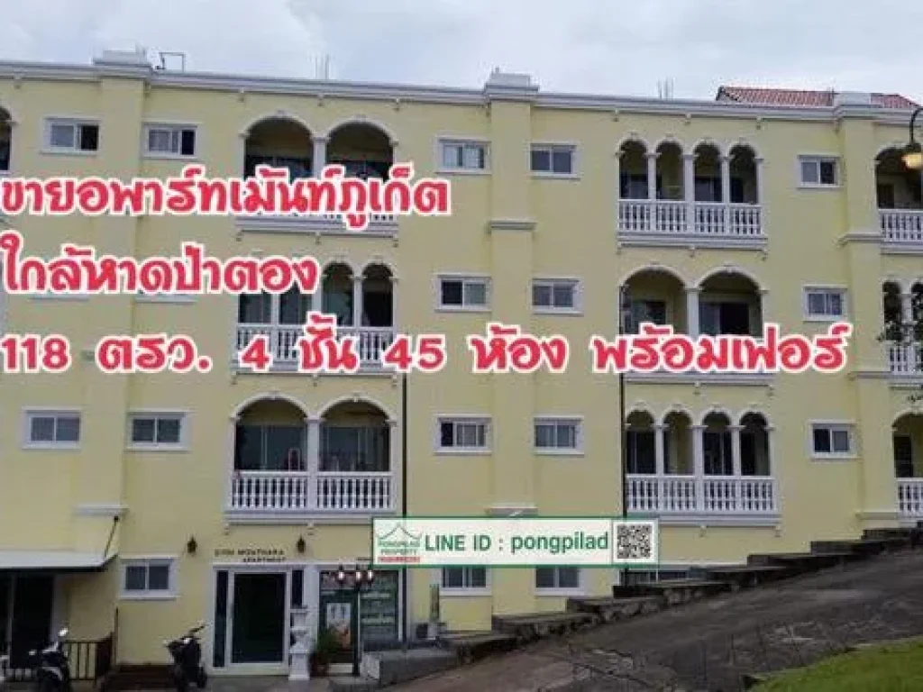 gt อพาร์ทเม้นท์ภูเก็ต ใกล้หาดป่าตอง ติดเชิงเขา 118 ตรว 4 ชั้น 45 ห้อง พร้อมเฟอร์