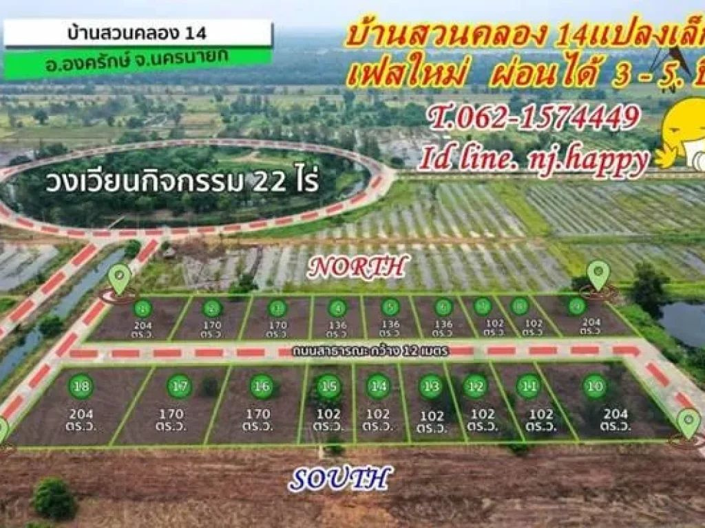 ที่ดินแปลงเล็กแนวบ้านสวนผ่อนได้บ้านสวนคลอง14 T062-1574449