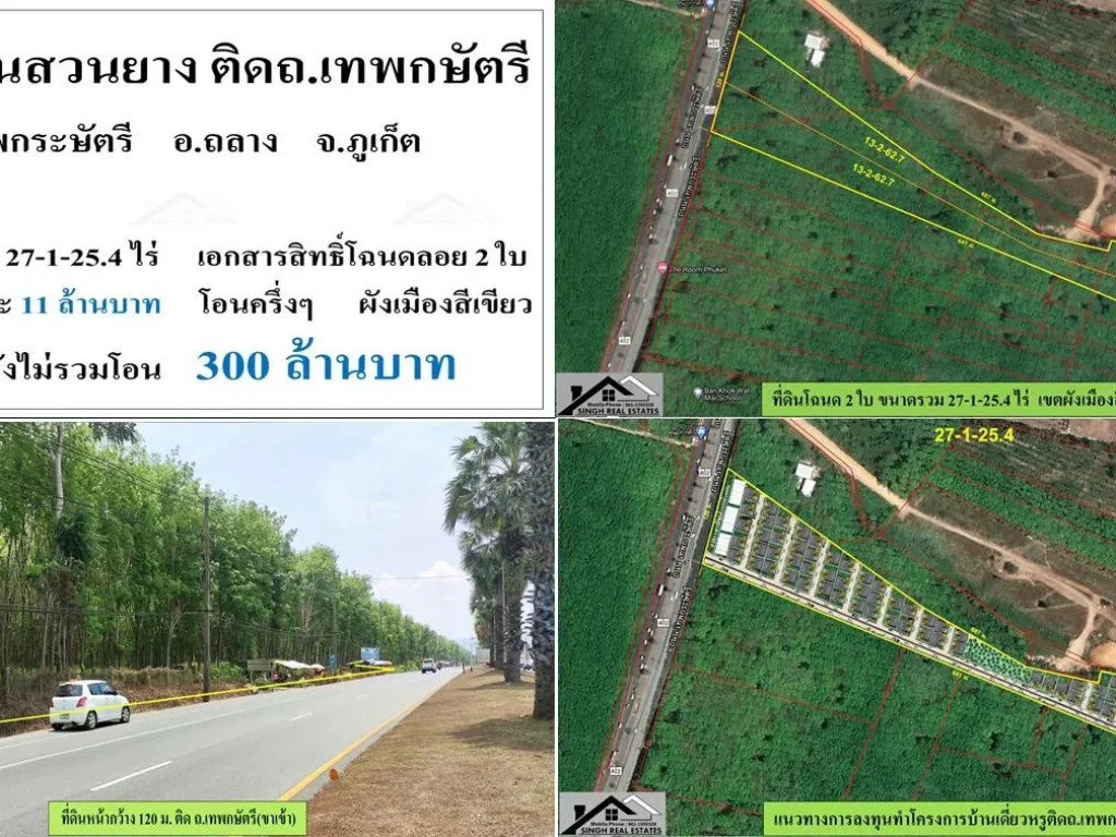 ขายที่ดินสวนยาง27-1-254ไร่ หน้ากว้าง 140มติดถเทพกระษัตรี ผังสีเขียว