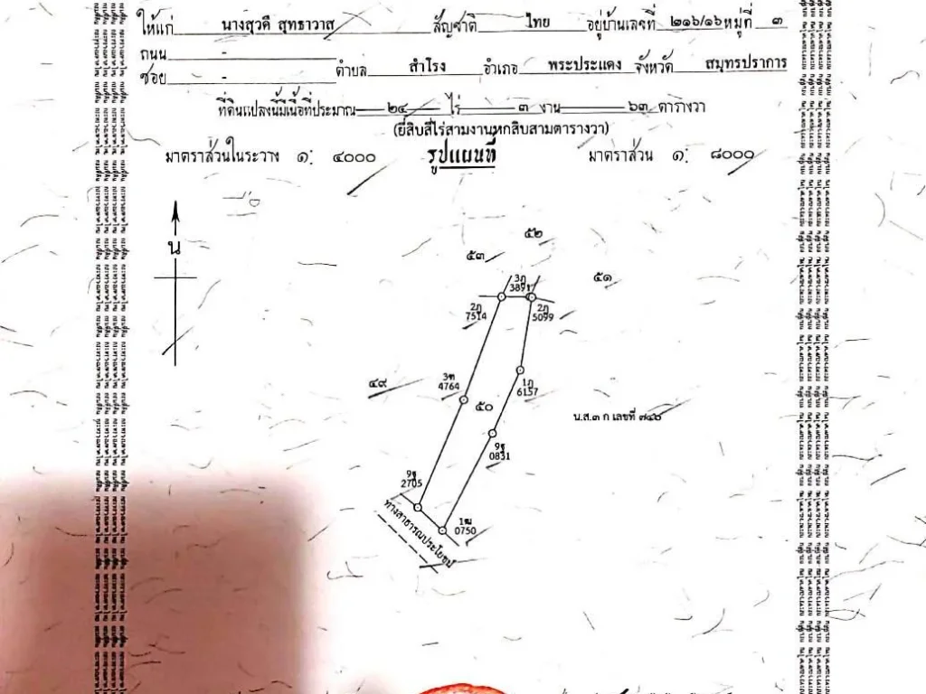 ต้องการขายที่ดิน