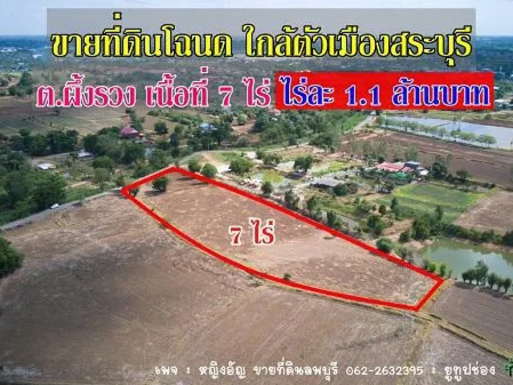 ขายที่ดิน ตผึ้งรวง อเฉลิมพระเกียรติ จสระบุรี