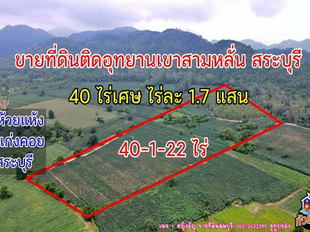 ที่ดินสวยยกแปลง ใกล้อุทยาน เขาสามหลั่น