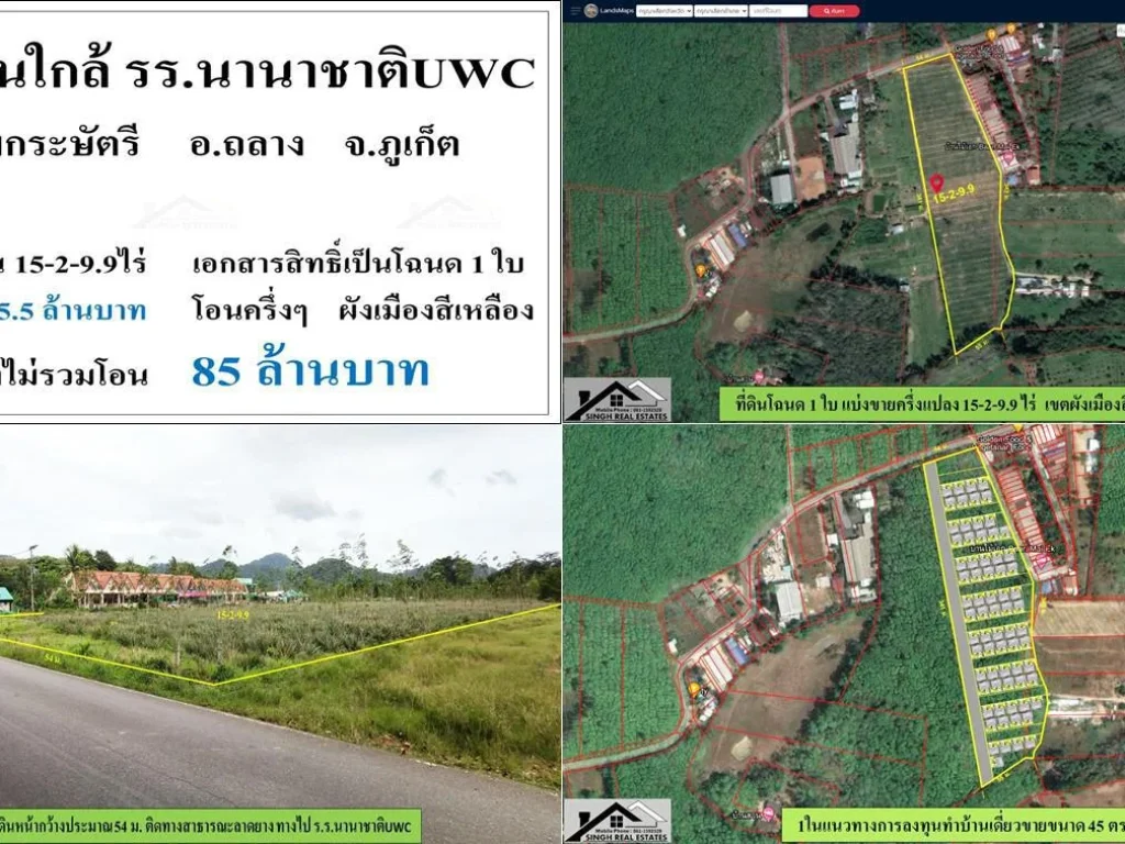 ขายที่ดิน 15-2-99ไร่ หน้าติดถนนทางไปรรนานาชาติUWC ผังสีเหลืองเต็มแปลง