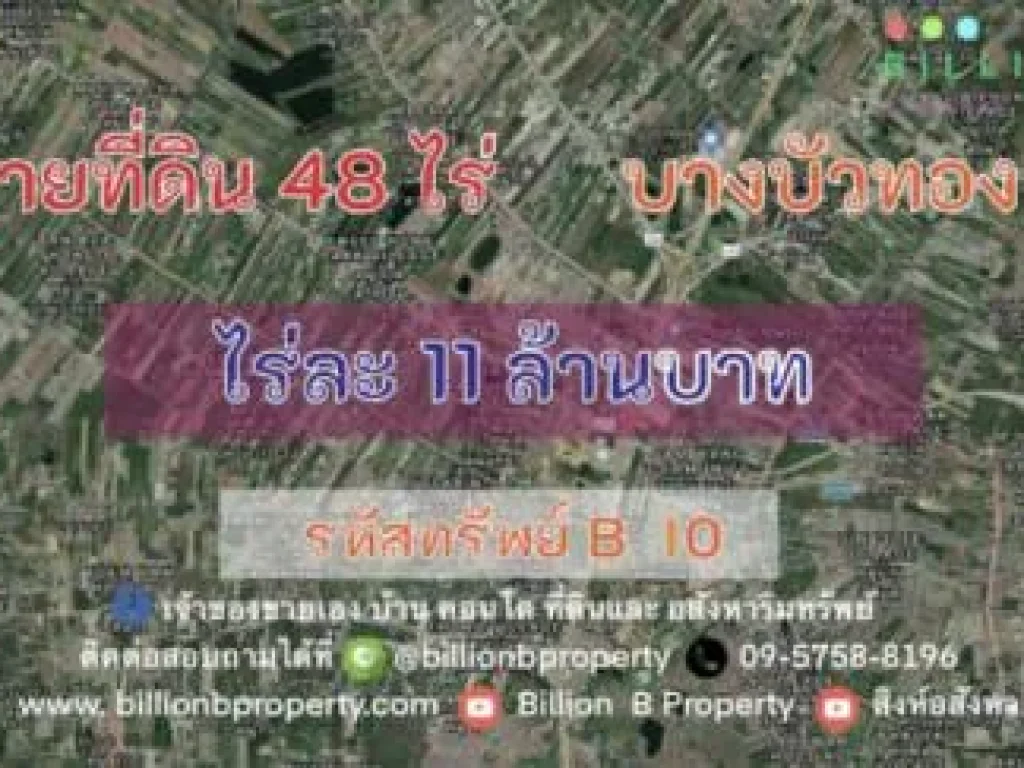 ขาย ที่ดิน ขายท่ีดิน 48ไร่ใกล้กทม บางบัวทอง นนทบุรี 48 ไร่