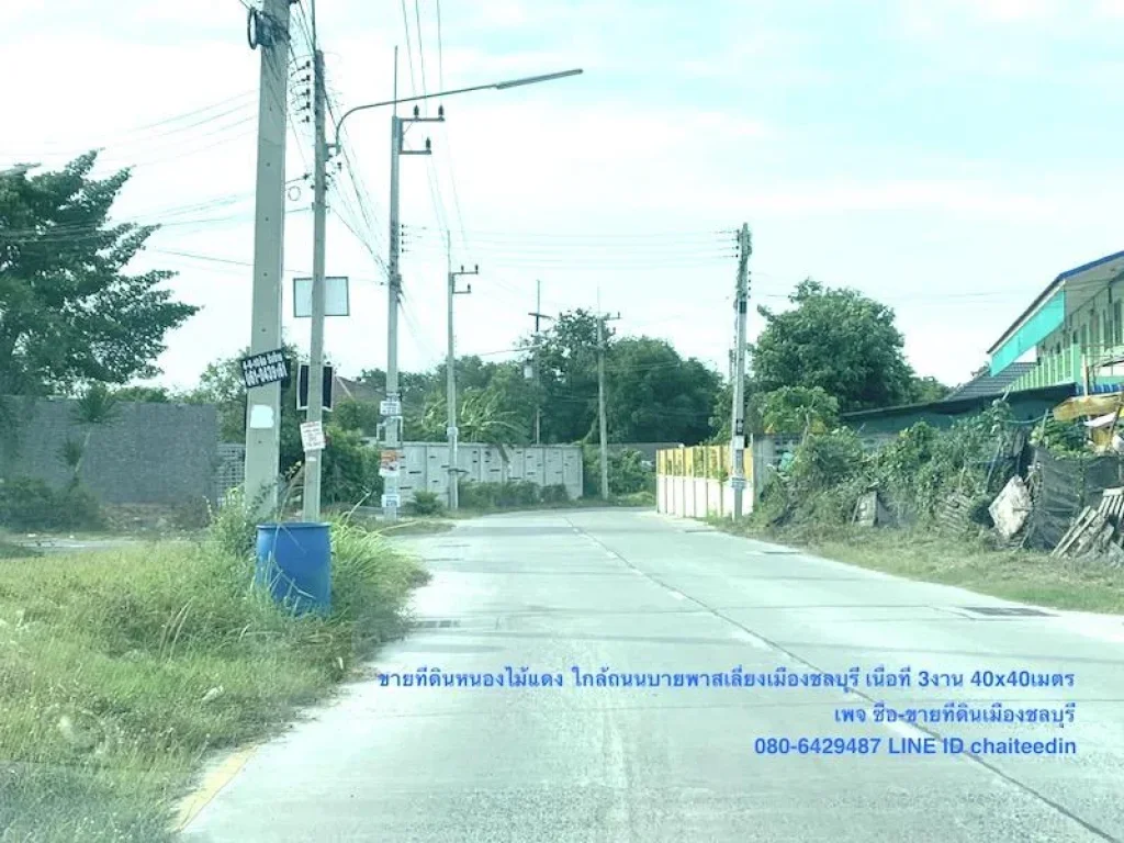 ขายที่ดินหนองไม้แดง เนื้อที่ 3งานกว่า ใกล้นิคมอมตะซิตี้ชลบุรี