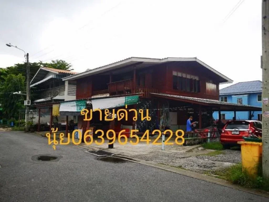 ขายด่วนบ้านเดี่ยว 2 ชั้น 79ตรว ถนนนวมินทร์111