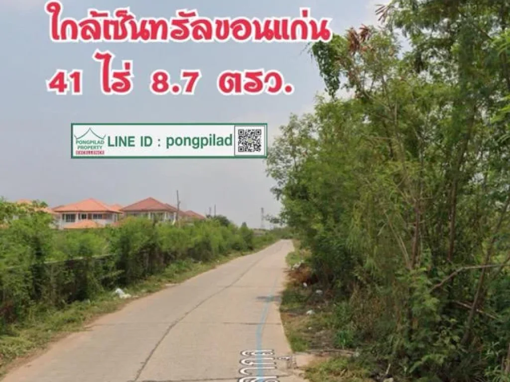 gt ขายที่ดินขอนแก่น ใกล้เซ็นทรัล ติดซอยคอนกรีต 41 ไร่ 87 ตรว