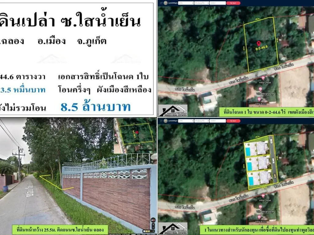 ขายที่ดินเปล่า 2446 ตรว ซใสน้ำเย็น ฉลอง ผังสีเหลือง