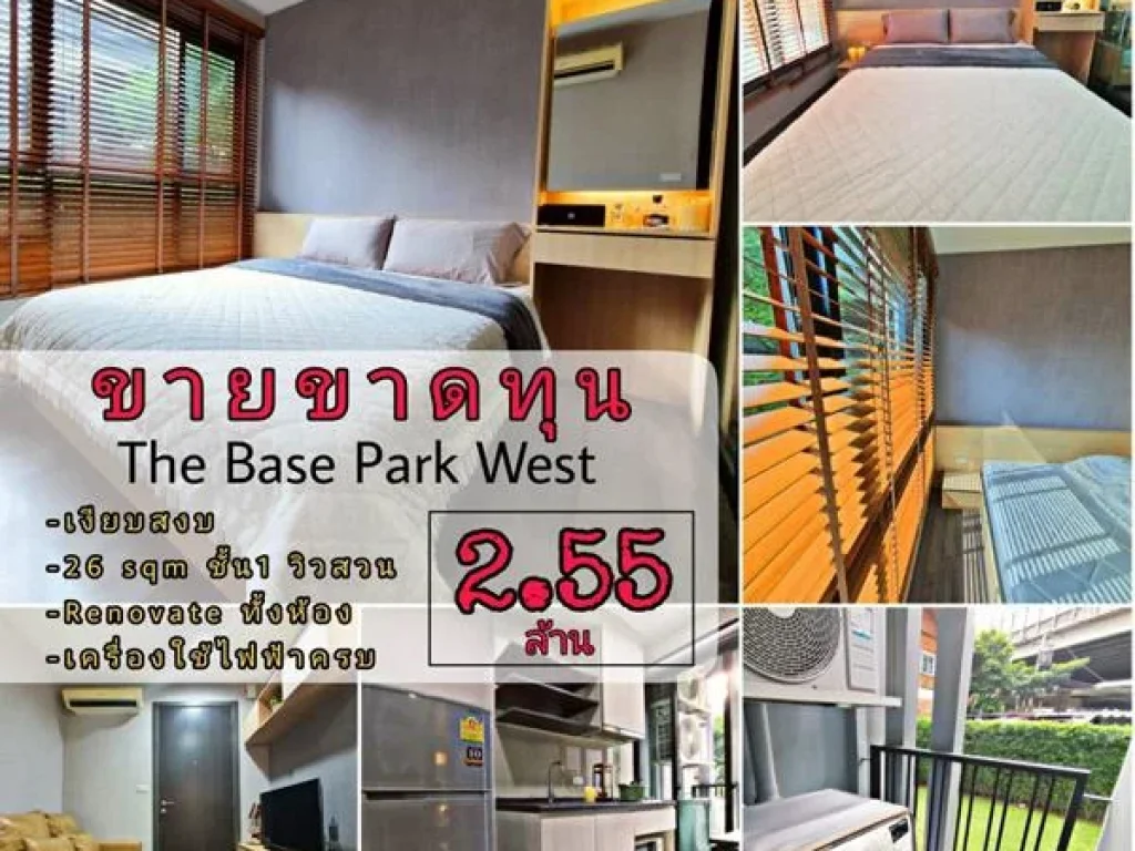 R026-012 ขายด่วน คอนโด The BASE Park West Sukhumvit 77