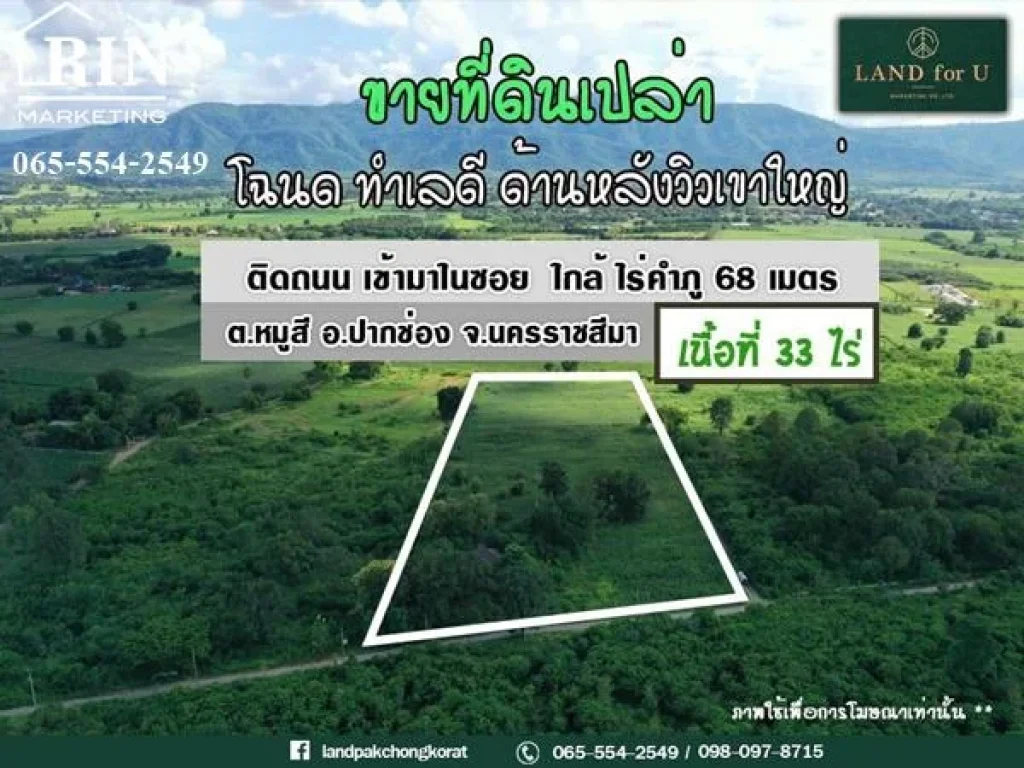 ขายที่ดินเขาใหญ่ติดถนนวิวภูเขา-บ้านคลองปูนด้านหลังวิวภูเขา ใกล้ไร่คำภู68เมตร เขาใหญ่ปากช่อง ตหมูสี อปากช่อง จนครรา