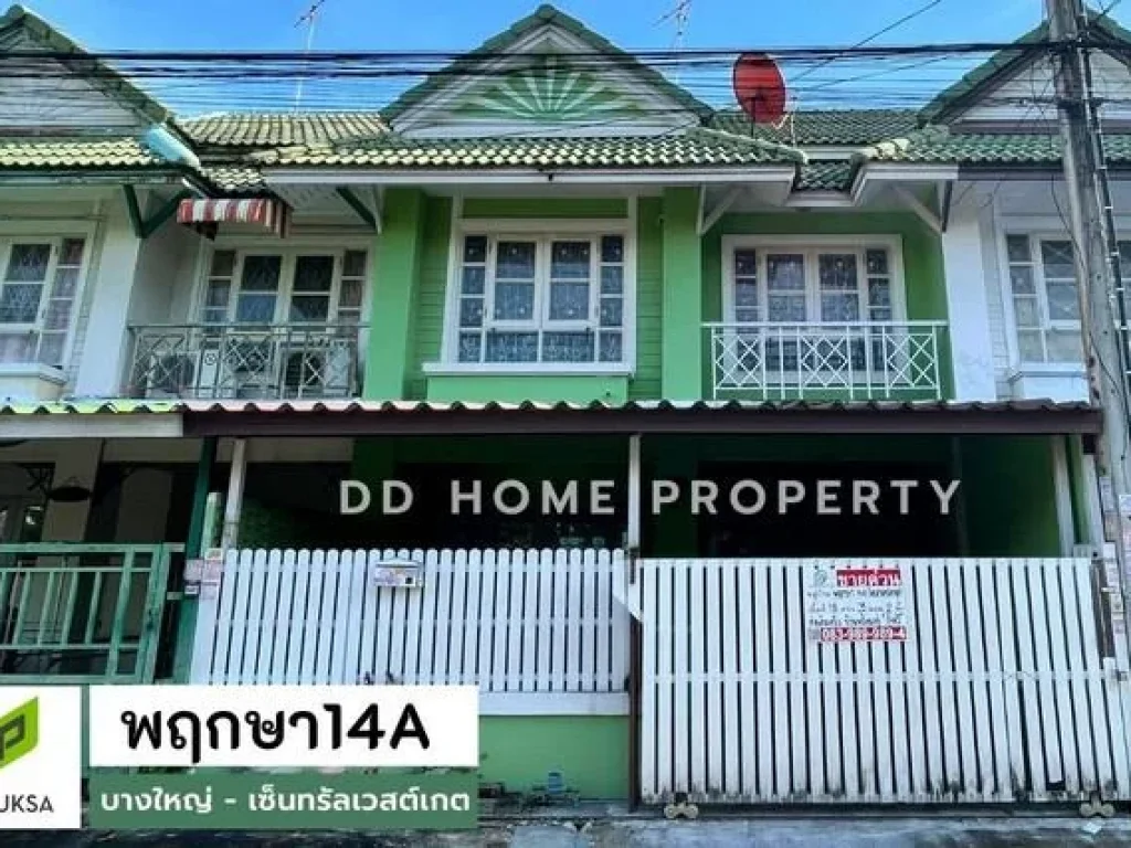 DD00577 ขาย หมู่บ้านพฤกษา14A ซอยวัดลาดปลาดุก